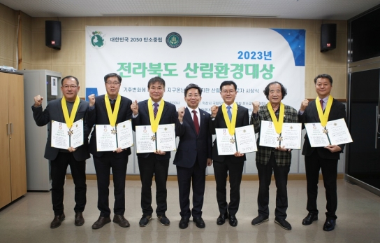 제3회 전라북도 산림환경대상 시상식 열려