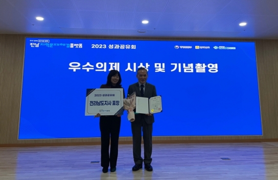 나주숲체원, 지역문제해결 유공 전라남도지사 표창 수상