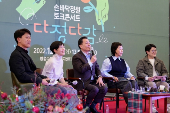 수원특례시 손바닥정원 곳곳에 온기가 심겼다!