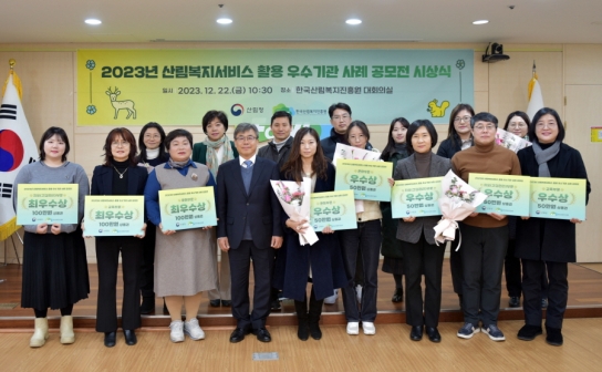 산림복지서비스, 우리 기관은 이렇게 활용하고 있어요!