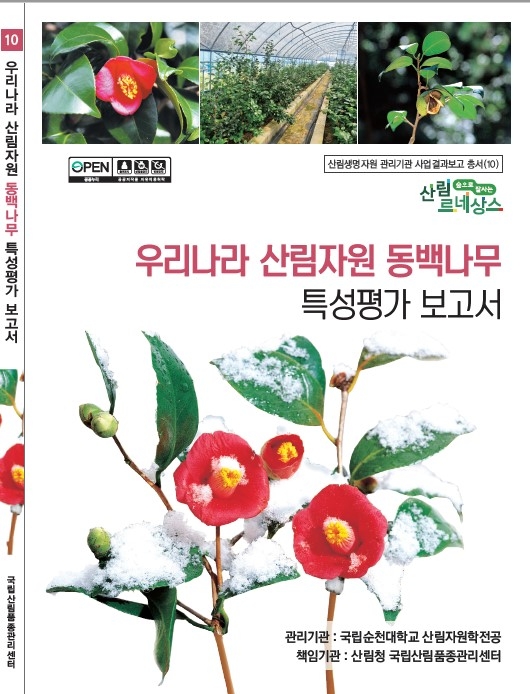 유용 산림생명자원 정보를 내 손안에