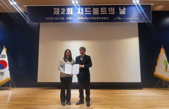 국립호남권생물자원관, 섬 지역 자생식물 종자 22종 시드볼트에 기탁