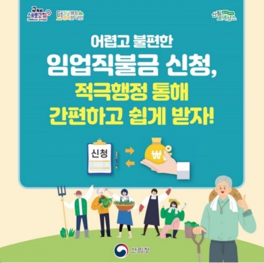 보은국유림관리소, 산림청 적극행정 우수사례 홍보 강화