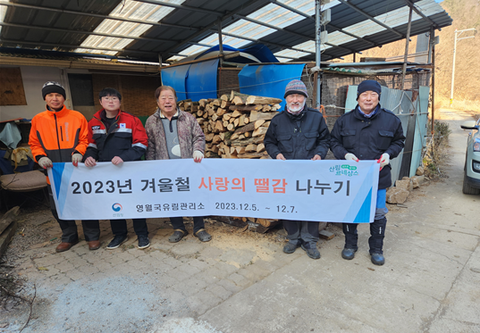 겨울철 땔감 나눔, 찾아가는 산림복지 행정!