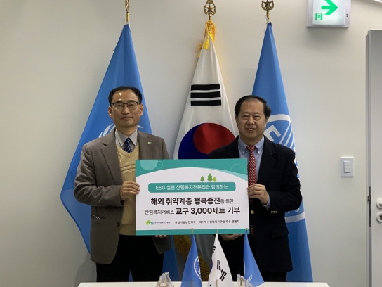해외 취약계층을 위한 산림복지 교구 3천 세트 FAO 기부