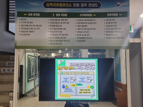 삼척국유림관리소, 규제혁신 사례 홍보로  국민불편 해소 위한 적극적 공직문화 전파