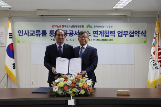 한국산림복지진흥원-한국청소년활동진흥원 업무협약 체결