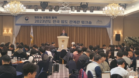 우수사례와 기술 교류를 위한 전국 임도 연수회 개최