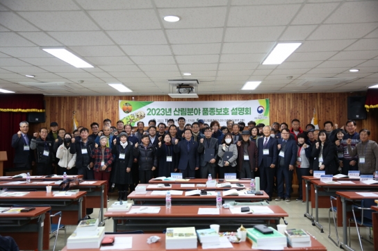 산림분야 품종보호 설명회 성황리에 마무리