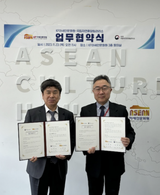 국립자연휴양림관리소-한국국제교류재단(KF) 아세안문화원 업무협약 체결