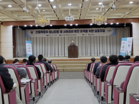 산림복원사업 성공의 열쇠…  ‘사후관리’ 방안 모색 학술토론회 개최