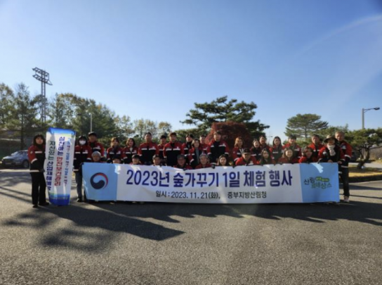 중부지방산림청 2023년 숲가꾸기 체험 행사 실시
