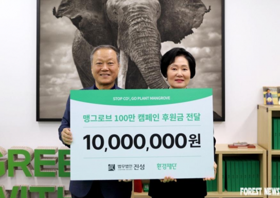 환경재단 ‘맹그로브 100만 캠페인’ 2024년 1호 기부금 전달식 진행