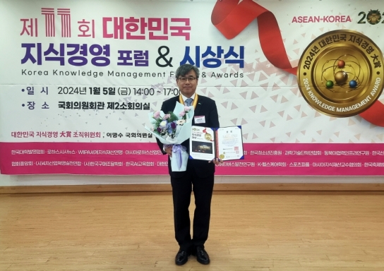 한국산림복지진흥원, 대한민국지식경영대상 수상