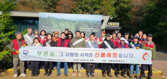 2023년 가을철 산불예방 캠페인 행사