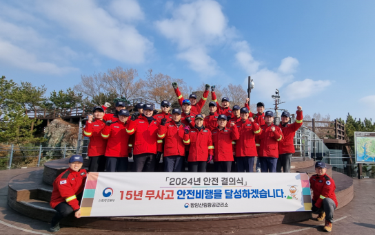 함양산림항공관리소, 2024년 무사고 기원 안전결의식