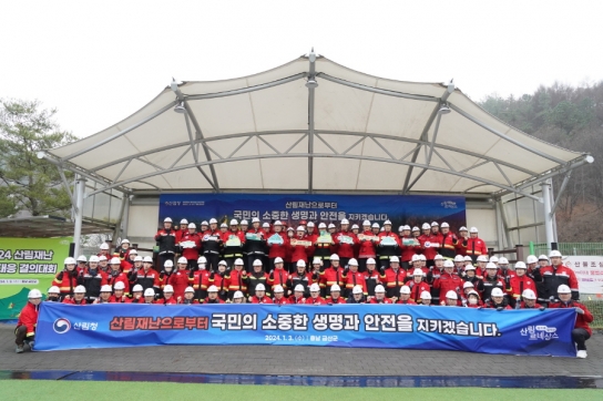 산림재난 대응 및 산림작업장 안전 총력 의지 다져!