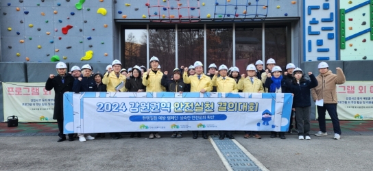 국립춘천숲체원, 강원권역 안전실천 결의대회 개최