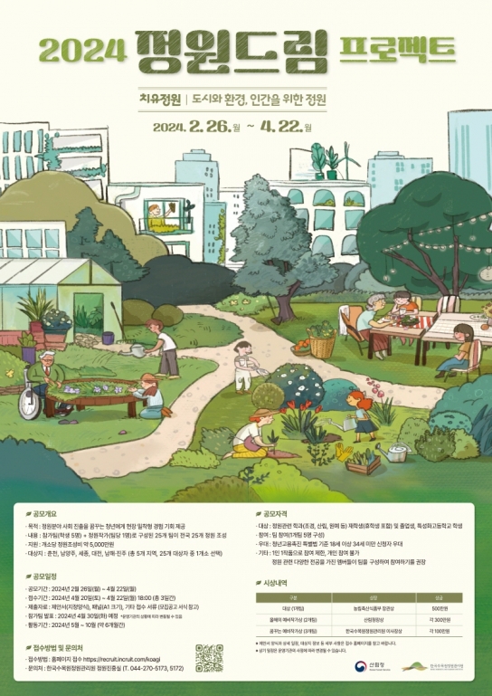 2024 정원드림 프로젝트 참여자 모집