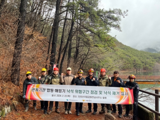 지리산전남사무소, 관계기관 합동 낙석 위험지구 점검 실시