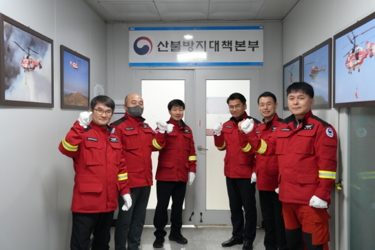 산림항공본부, 봄철 산불 총력대응 체제 돌입