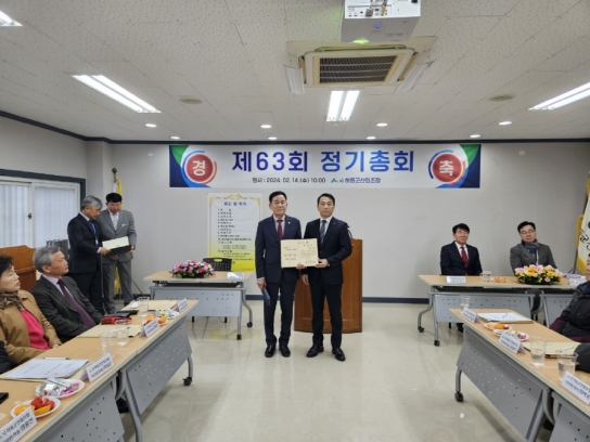 하동군산림조합, 제63회 정기총회 개최