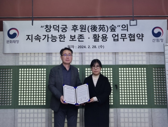 ‘창덕궁 후원숲’의 지속가능한 관리를 위한 업무협약(MOU) 체결