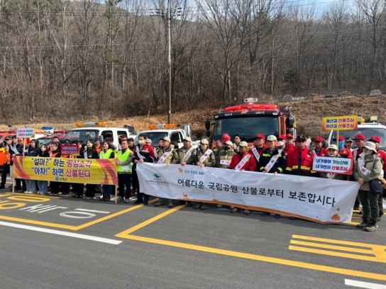 한려해상국립공원사무소, 유관기관 합동 산불예방 캠페인 및 진화훈련 전개