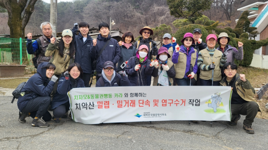 치악산국립공원, 유관기관 합동 밀렵 단속 및 불법엽구 수색 등 야생동물 보호활동 실시
