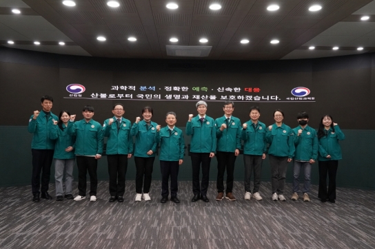 남성현 산림청장, 국립산림과학원 산림재난 예측·분석센터 방문