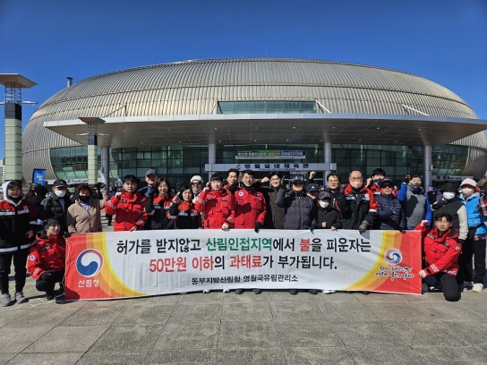영월국유림관리소, 산불 예방 ‧ 미세먼지관리제 등 캠페인 추진