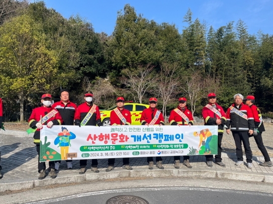 통영시 봄철 숲길 안전점검 및 산행문화 개선 캠페인 실시