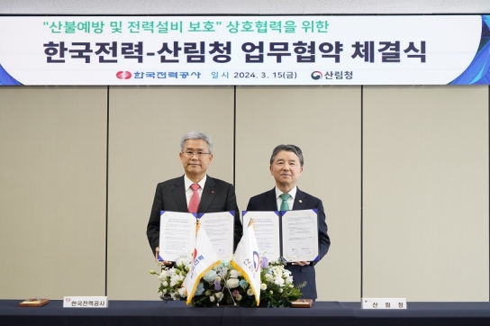 산림청-한전 산불로부터 국가 전력시설 함께 지킨다.