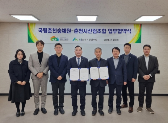국립춘천숲체원, 춘천시산림조합과 임업인 육성을 위한 맞손