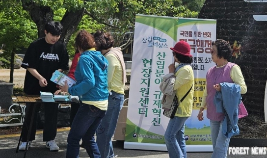 정읍국유림관리소 찾아가는 규제혁신 현장지원센터 운영!