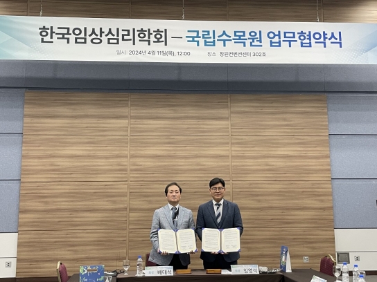 국립수목원-한국임상심리학회와 업무협약 체결
