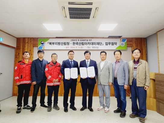 한국산림아카데미재단과 북부지방산림청 업무협약 및 원주 소금산 밸리 일원에서 산불방지 및 산지정화 캠페인 진행