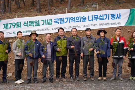 한국수목장문화진흥재단, ‘제79회 식목일 기념 국립기억의숲 나무심기 행사’ 개최