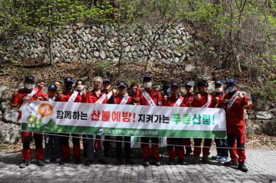 강릉산림항공관리소, 봄철 산불특별대책기간 대비 산불예방 캠페인 실시