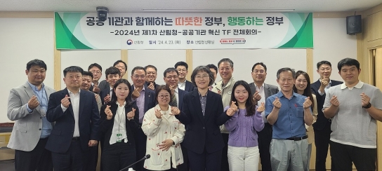 행동하는 정부를 위해 산림청이 앞장서다