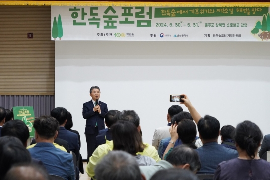 울주 한독숲에서 기후위기와 지역소멸 해법 찾는다