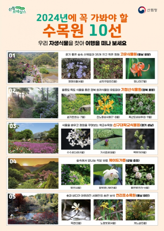 여행하기 좋은 지금 ! 수목원으로 떠나보세요