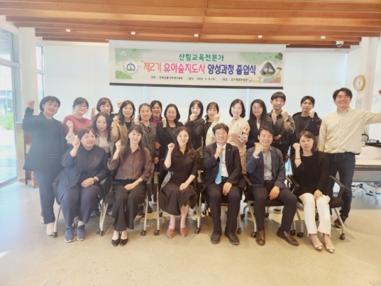 미래 산림산업의 블루오션, 국가전문자격증 제2기 유아숲지도사 양성과정 졸업식