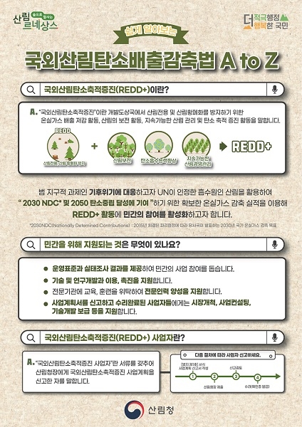 국외산림탄소축적증진 사업자로 신고하세요!
