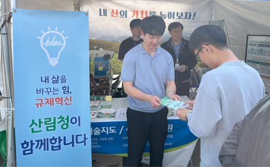 산림청 영덕국유림관리소, 찾아가는 규제혁신·적극행정 및 정부혁신 현장지원센터 운영