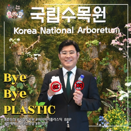 - 지속가능한 미래를 위해 ‘바이바이 플라스틱’ 함께 실천해요