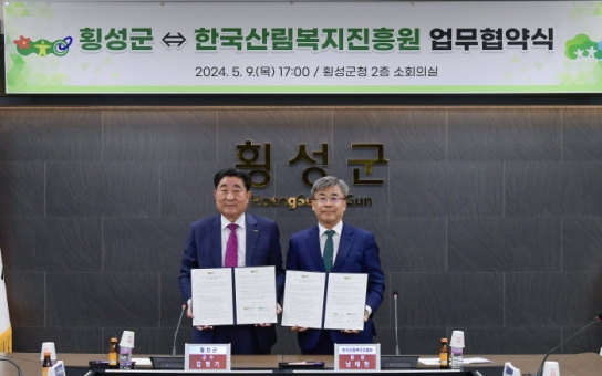 한국산림복지진흥원-횡성군청 업무협약 체결