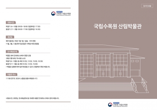 장애를 넘어 모두를 위한 산림박물관