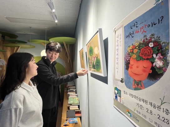 씨앗이 품은 아름다운 가능성을 통해 아이들의 꿈을 응원