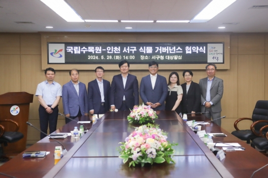 국립수목원, 인천 서구청과 식물거버넌스 함께 하기로